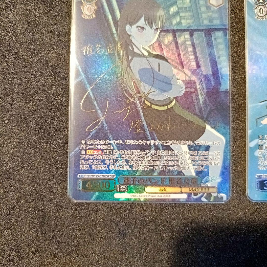 椎名立希 ssp 高松燈 sp 2枚セット サイン ヴァイスシュヴァルツ