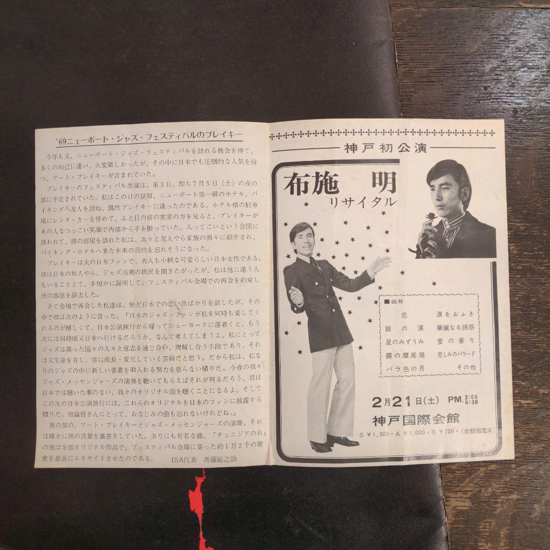 直筆サイン アート・ブレイキー 1970年大判 来日ツアーパンフ - メルカリ