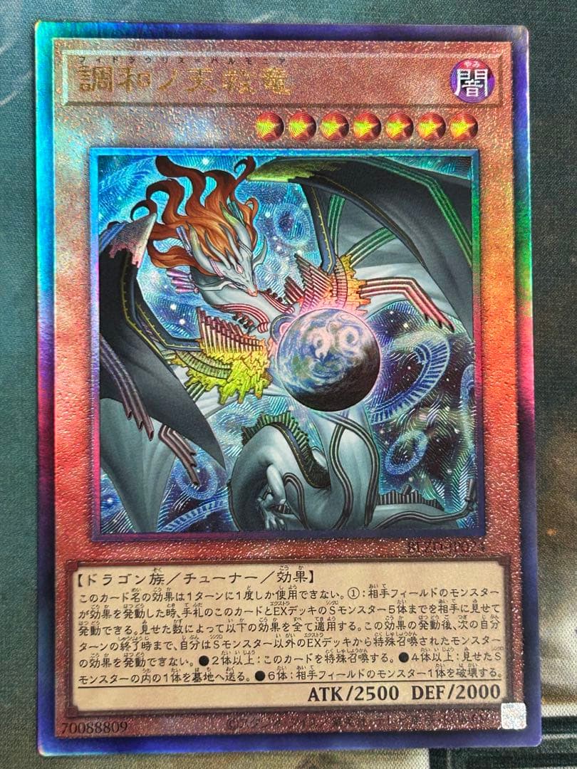 遊戯王 調和ノ天救竜 フィドラウリス＝ハルモニア (レリーフ) - メルカリ