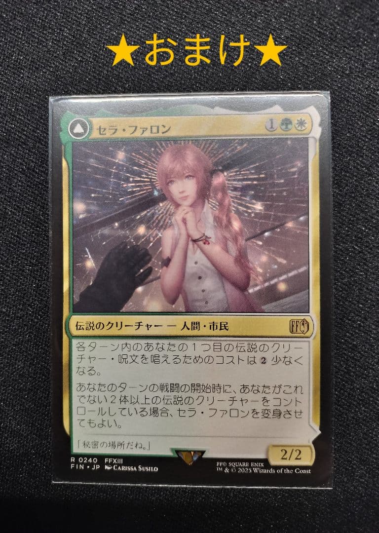 Foil MTG FF シーンドライブ！ライトニング 日本語 おまけ付き