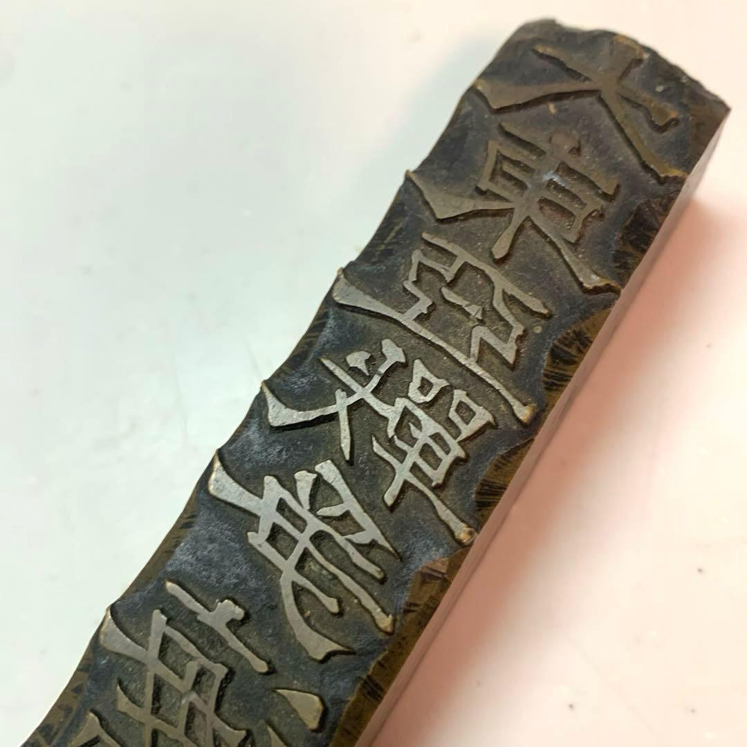 貴重】大東亜戦争海軍戦史 板木 金属 印板 帝国海軍 戦前 日本海軍