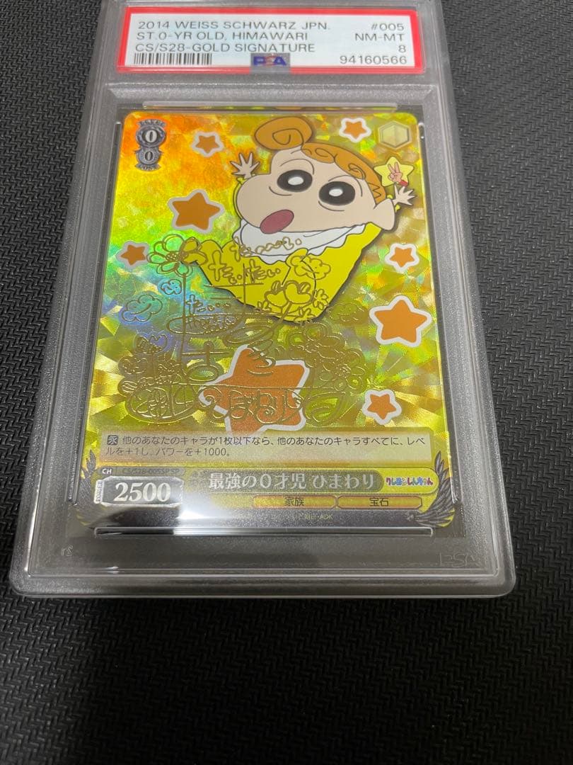 ひまわり　サイン　PSA8