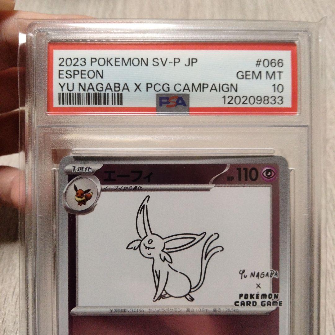 【PSA10】ポケモンカード エーフィ YU NAGABA × 長場雄 プロモ
