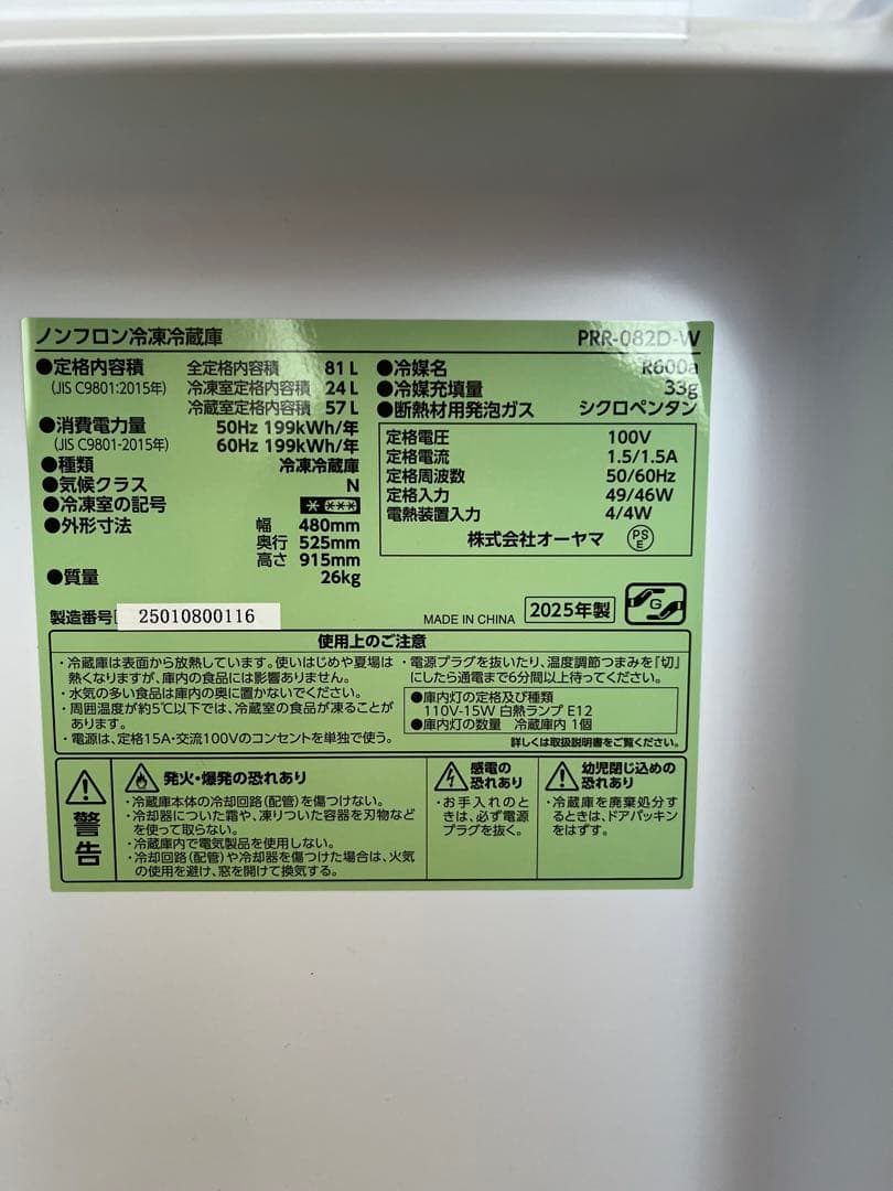 【超美品】2025年製 アイリスオーヤマ ホワイト 冷蔵庫 レトロ