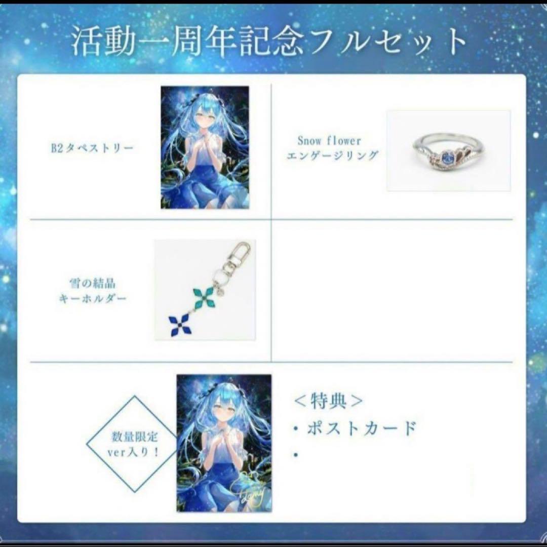 雪花ラミィ 活動1周年記念 セット 数量限定 直筆メッセージ ホロライブ