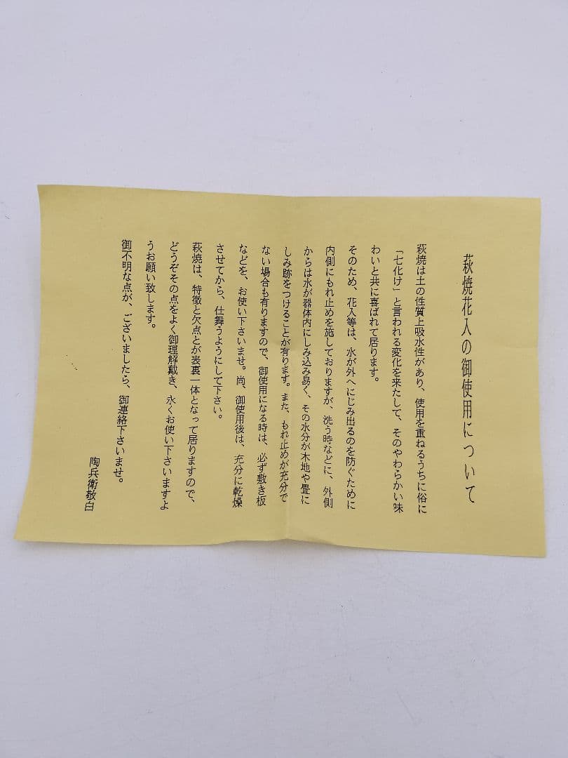 b264 掛花入 萩 13代 田原陶兵衛 木箱 茶道具 古物