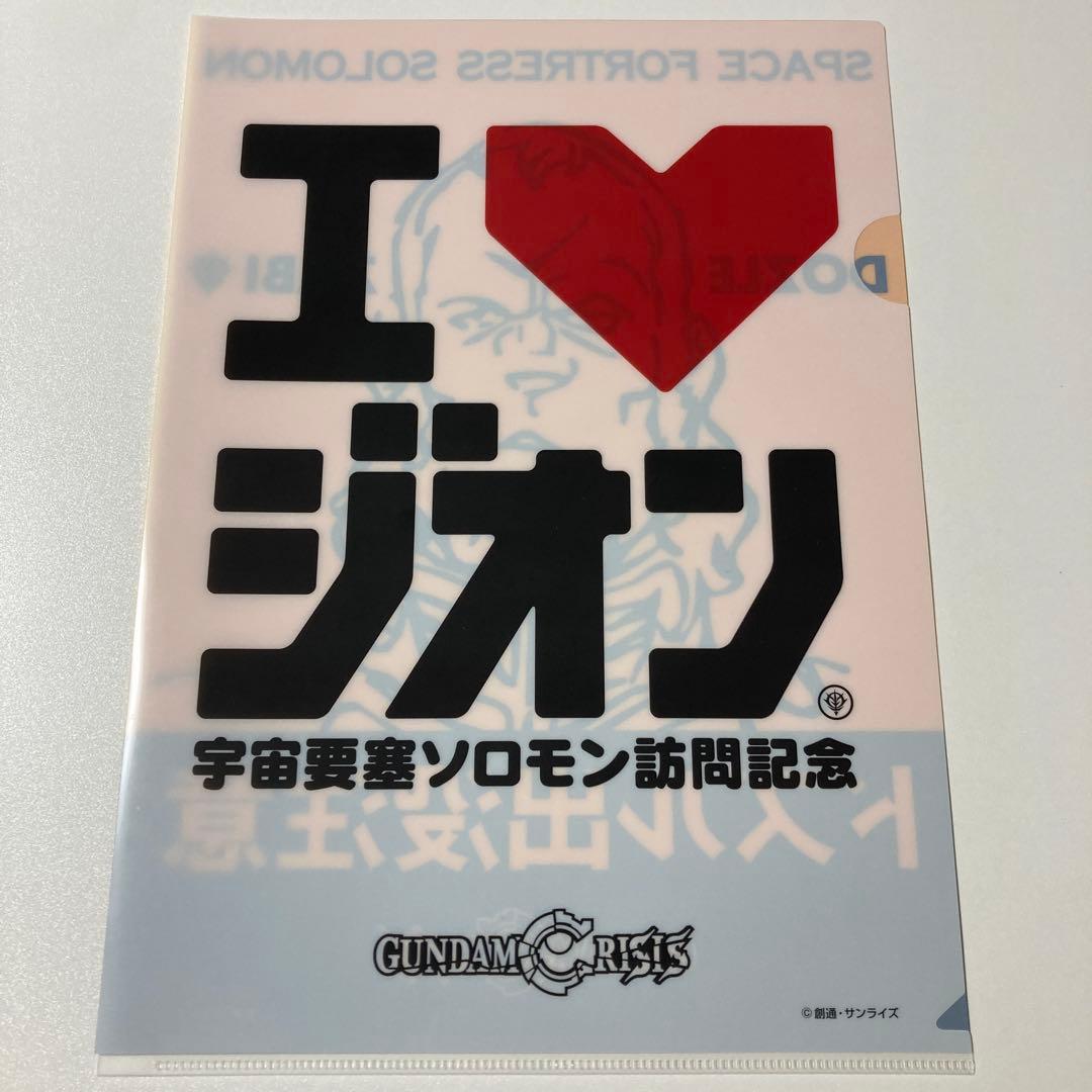 ⚡新品未使用⚡ガンダム ソロモンお土産クリアファイル 富士急ハイランド