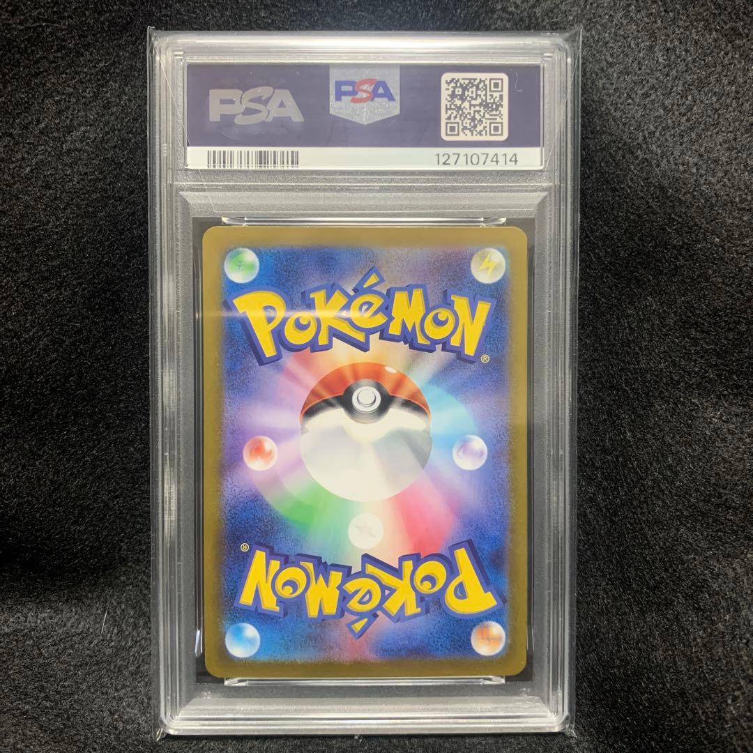 リーリエのピッピex SAR PSA10