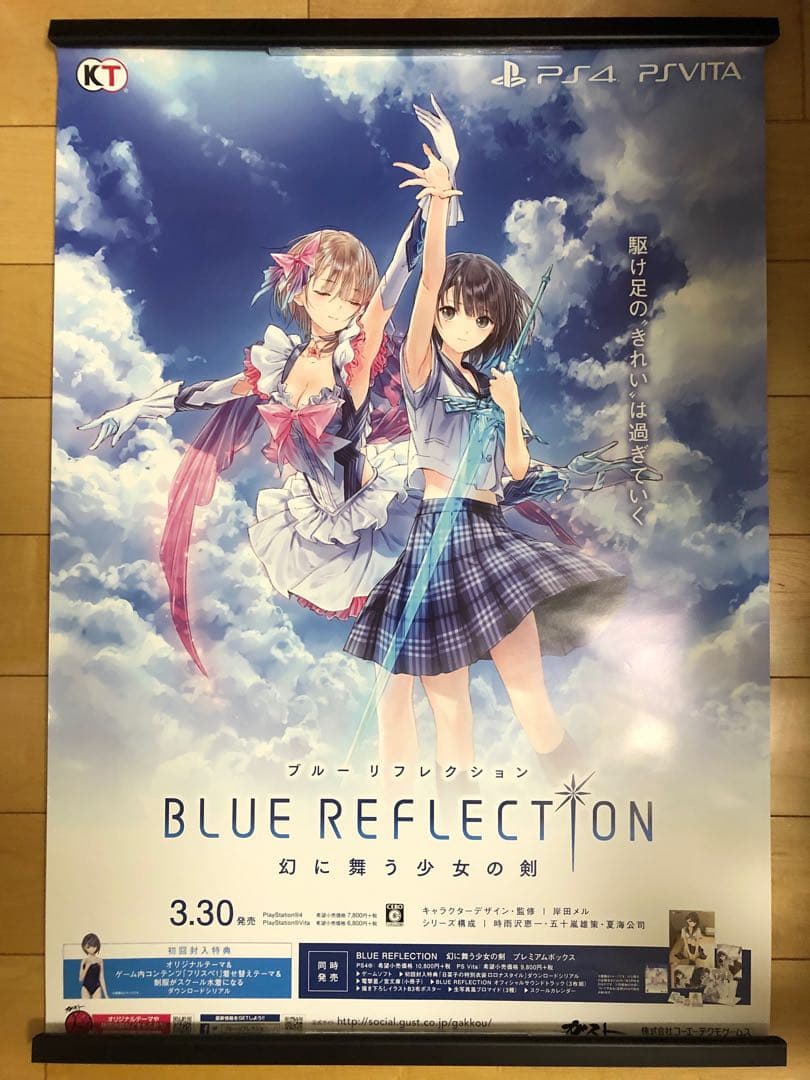 【非売品】ブルーリフレクション 幻に舞う少女の剣 B2 サイズ ポスター ① 新品 BLUE REFLECTION 幻に舞う少女の剣 ブルー リフレクション