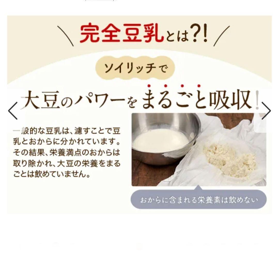 ソイリッチ 基本セット、新品未開封