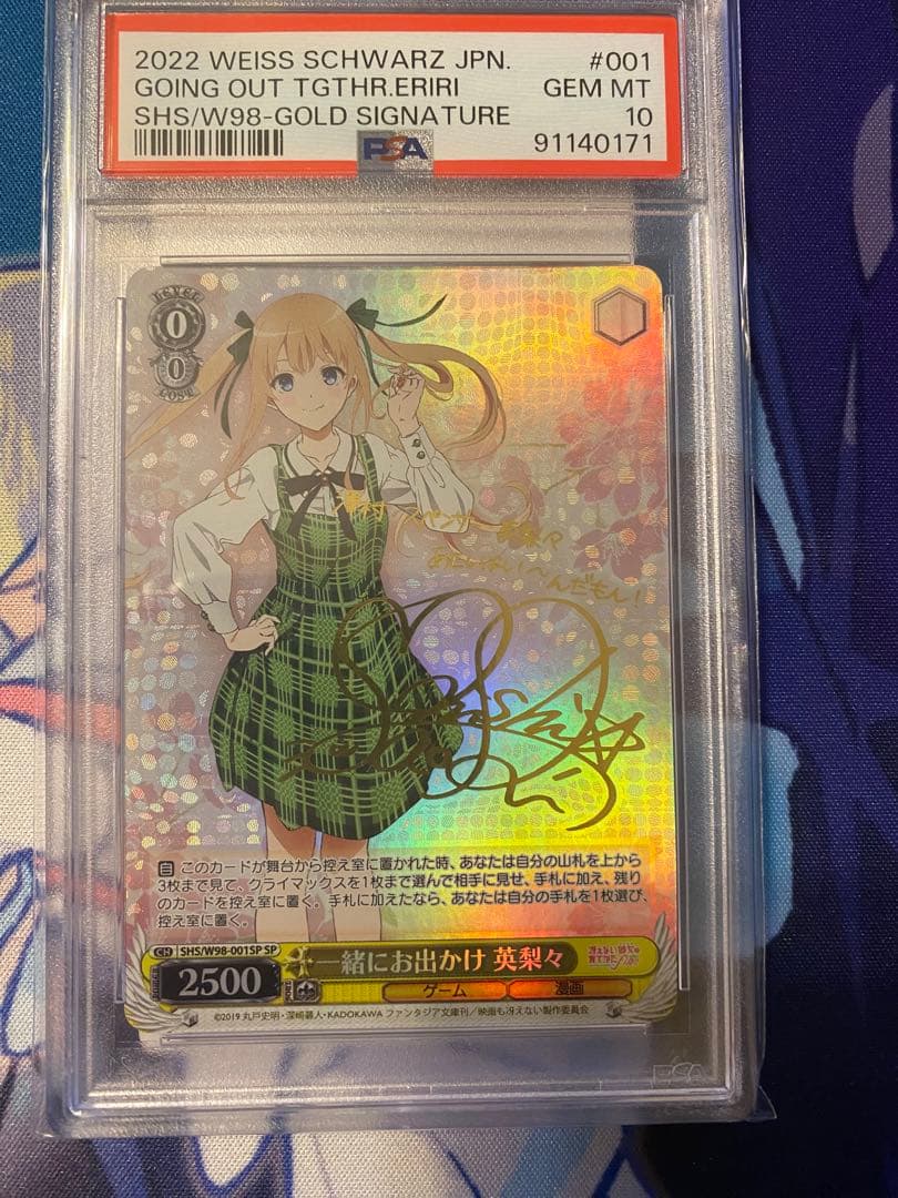 一緒にお出かけ 英梨々 SP PSA10