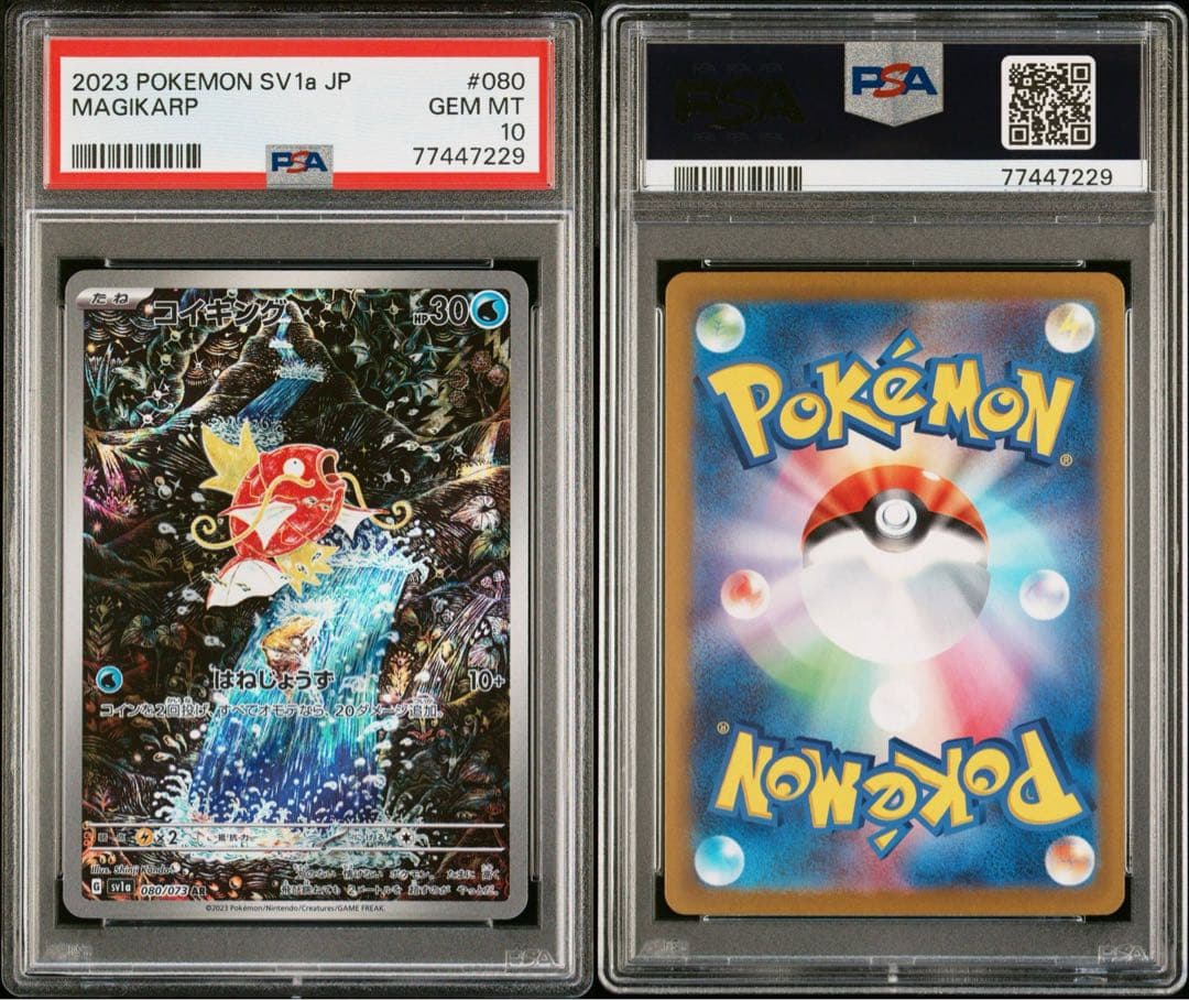 PSA10 コイキング sv1a 080/073 AR