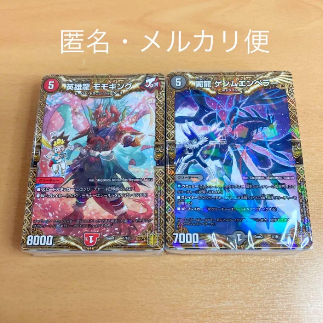 未開封☆デュエルマスターズ1/2デッキセット
