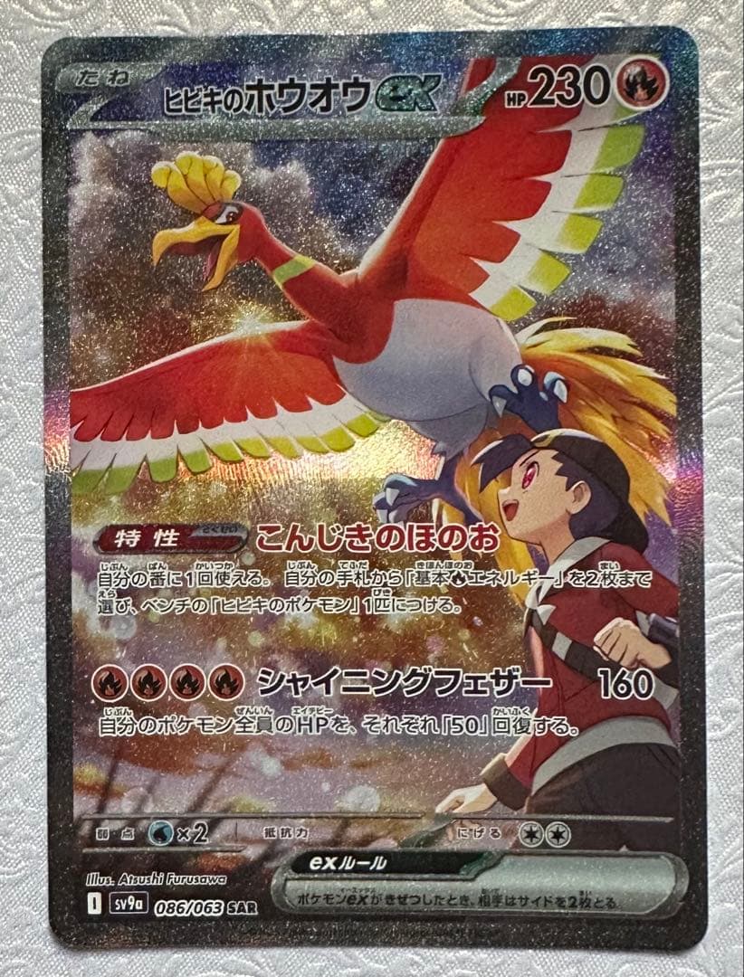 【開封品 マグネットローダー付】ヒビキのホウオウex SAR 086/063