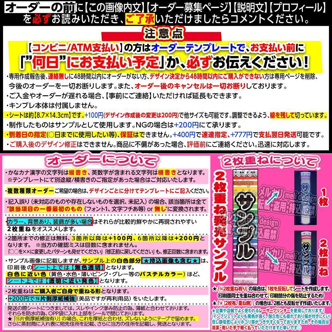 0NUE様⑅キンブレシート オーダー