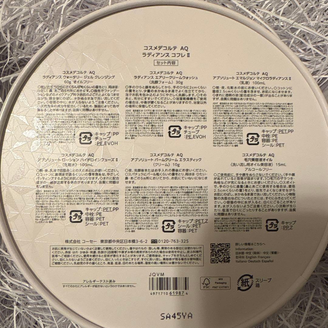 コスメデコルテ　ＡＱ　ラディアンスコフレ Ⅱ クリスマスコフレ