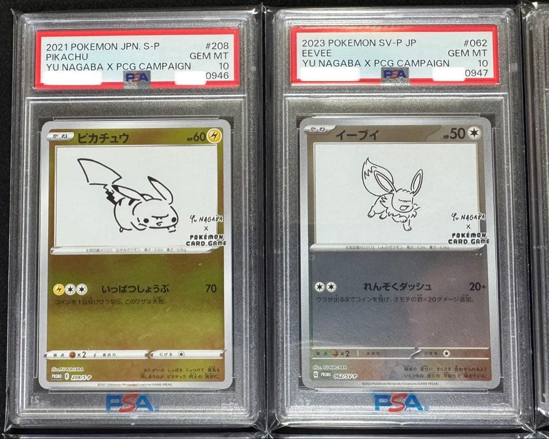 PSA10 10連番 長場雄 ナガバ ブラッキー ピカチュウ 10枚セット