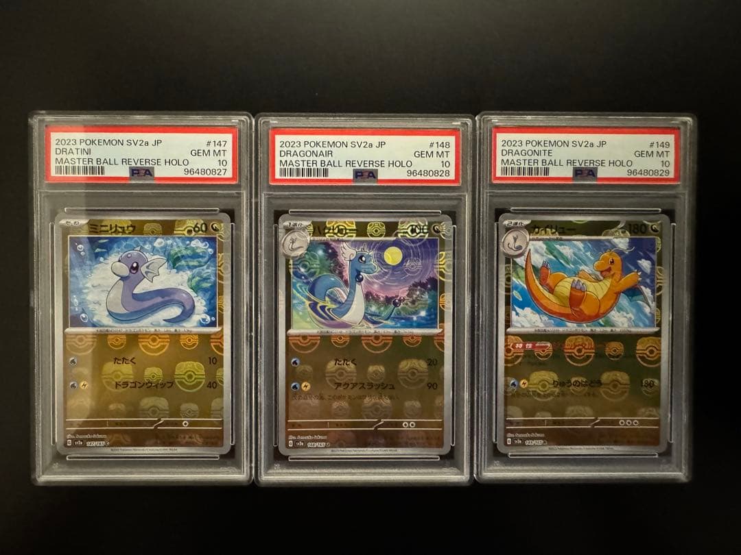 PSA10】3連番 ミニリュウ、ハクリュー、カイリュー マスターボールミラー
