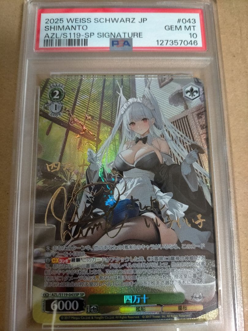 【PSA10】 ヴァイスシュヴァルツ アズールレーン vol.2 四万十 SP ヴァイスシュヴァルツ SP 四万十 アズールレーン Vol.2 サイン 箔押し