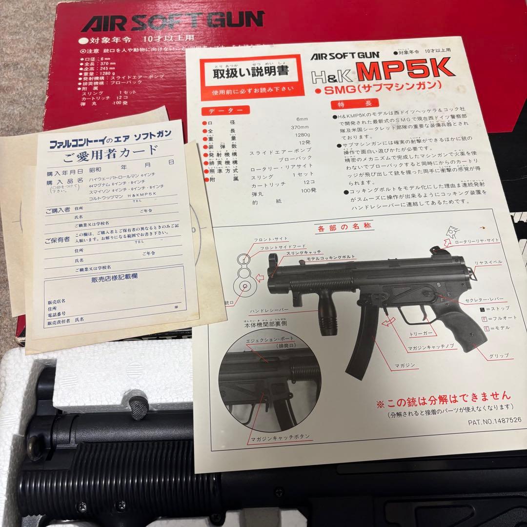 ファルコントーイ H&K MP5K エアコキ 排莢 6mm つづみ弾 箱破損