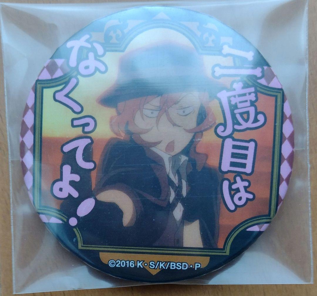 劇場版 文豪ストレイドッグス DEAD APPLE名ゼリフ缶バッジ 中原中也