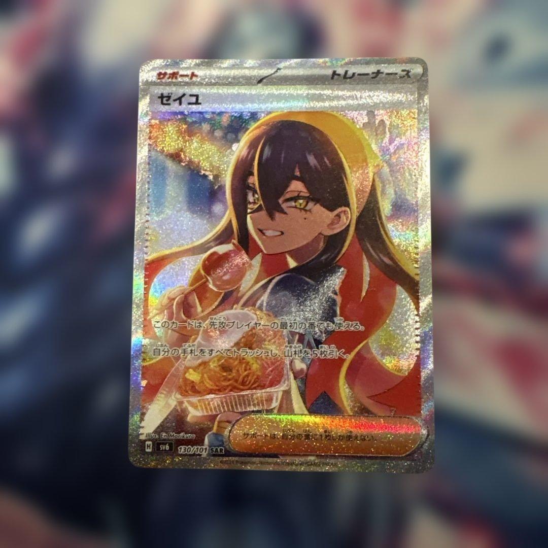 ゼイユ SAR SV6 変幻の仮面 130/101 - メルカリ