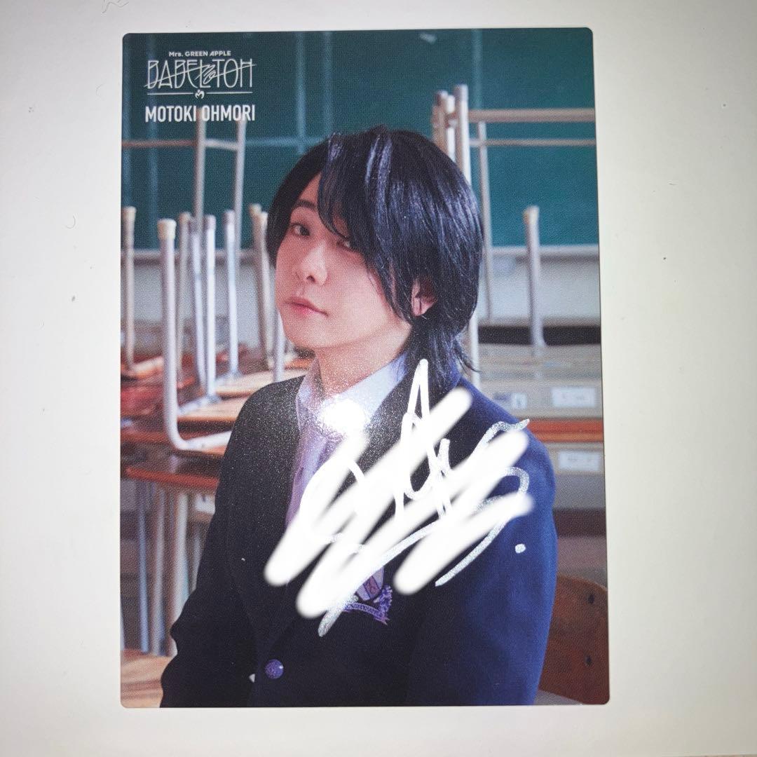 Mrs. GREEN APPLE 大森元貴 直筆サイン入りフォトカード バベル