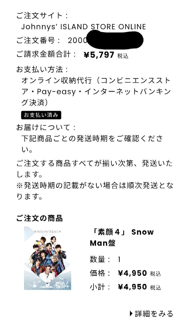 素顔4 Snow Man盤 正規品 購入証明あり(商品状態は追記参照ください