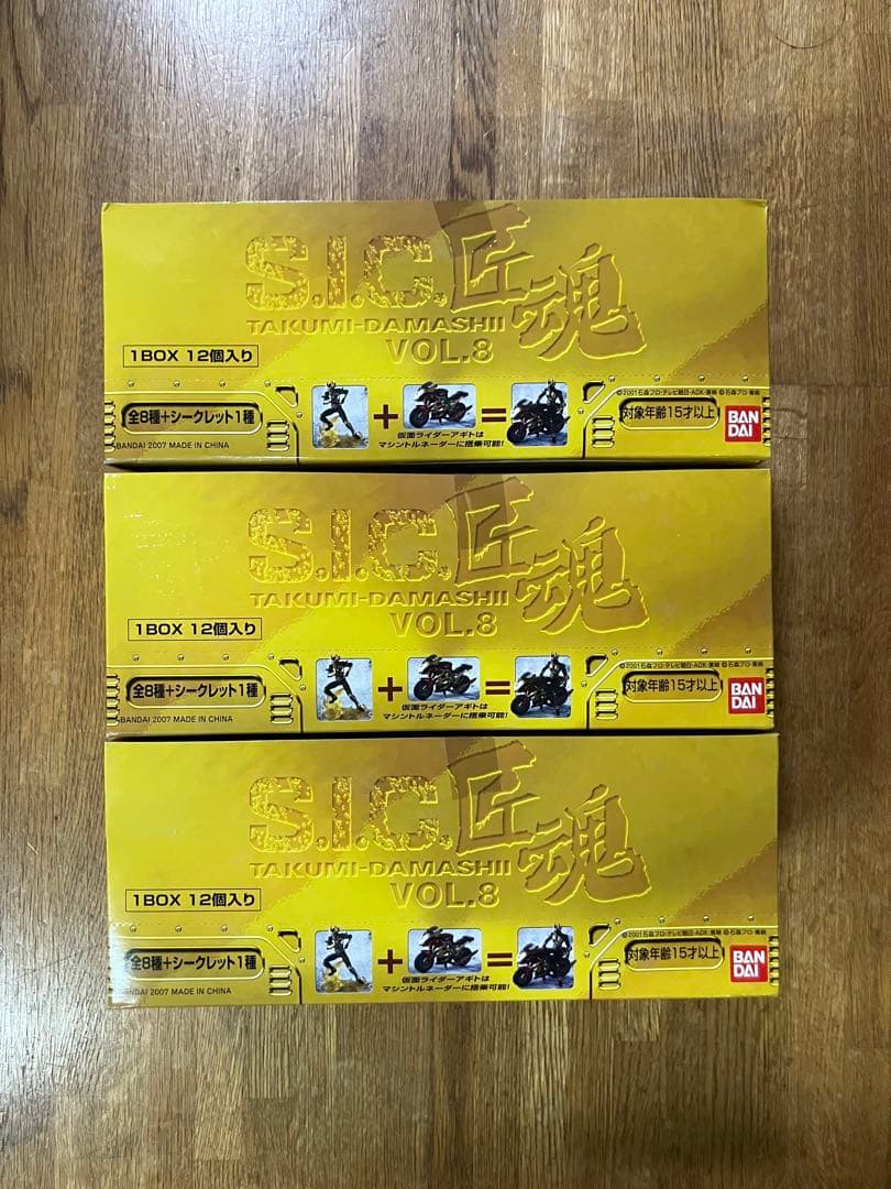 新品未開封 BANDAI S.I.C. 匠魂 VOL.8 3BOXセット