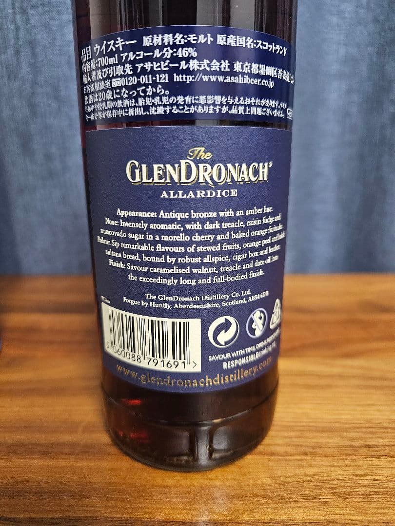 グレンドロナック アラダイス 18年 2018年ボトリング 最 安値 で