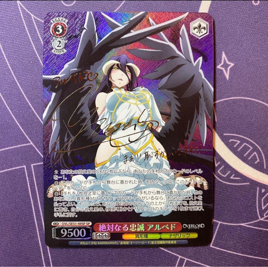 【ヴァイスシュヴァルツ】絶対なる忠誠 アルベド　SP サイン　オーバーロード ヴァイスシュヴァルツ】絶対なる忠誠 アルベド SP サイン オーバー