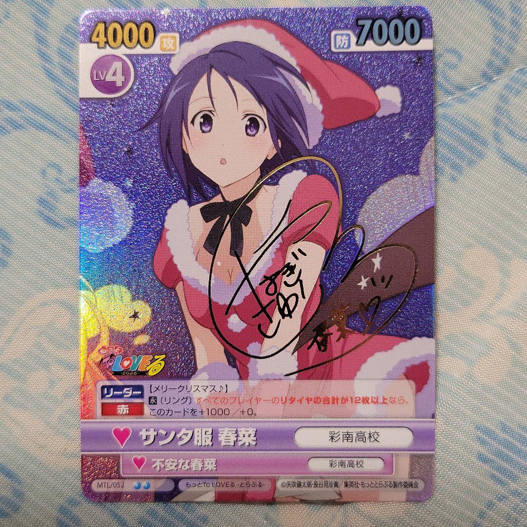 ヴィクトリースパーク サンタ服 春菜 SP サイン