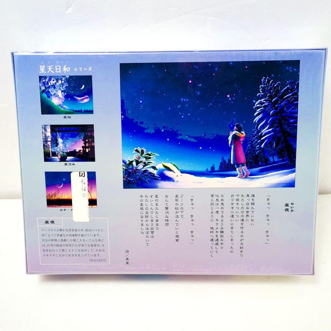 新品】加賀谷 KAGAYA 星夜 ルナ・ガーデン ジグソーパズル 500ピース