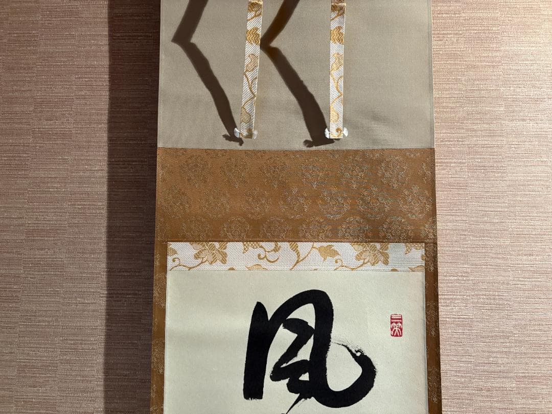 大徳寺 久裕筆 茶掛軸 一行 風露新香隠逸花 茶道具