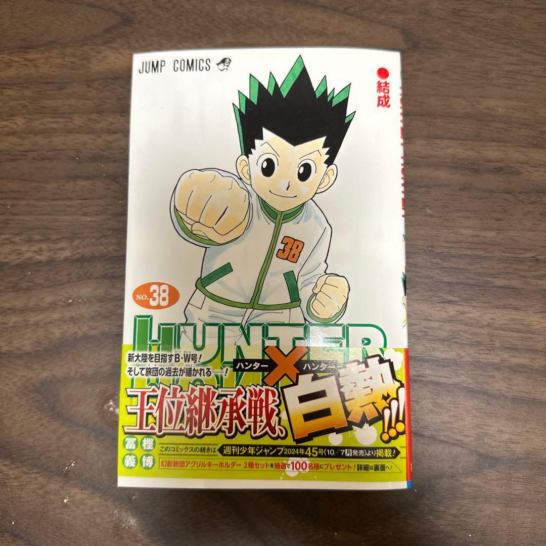 【新品未使用】HUNTER×HUNTER 1〜38巻セット