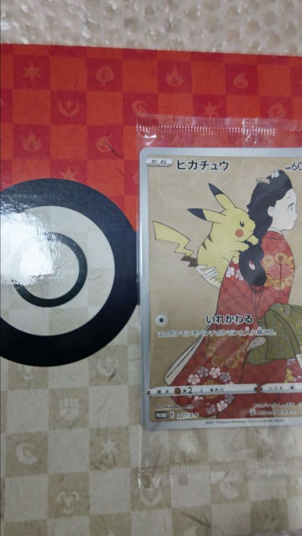 見返り美人　ウッウ　ポケカのみ