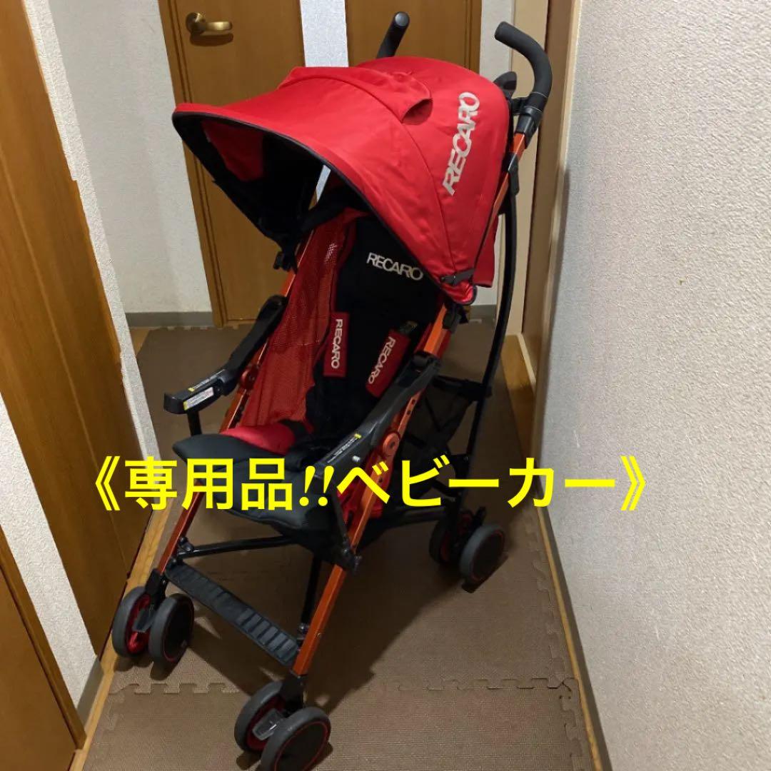 RECARO レカロ ベビーカー i-walkcs+ ベビーシート アイウォーク