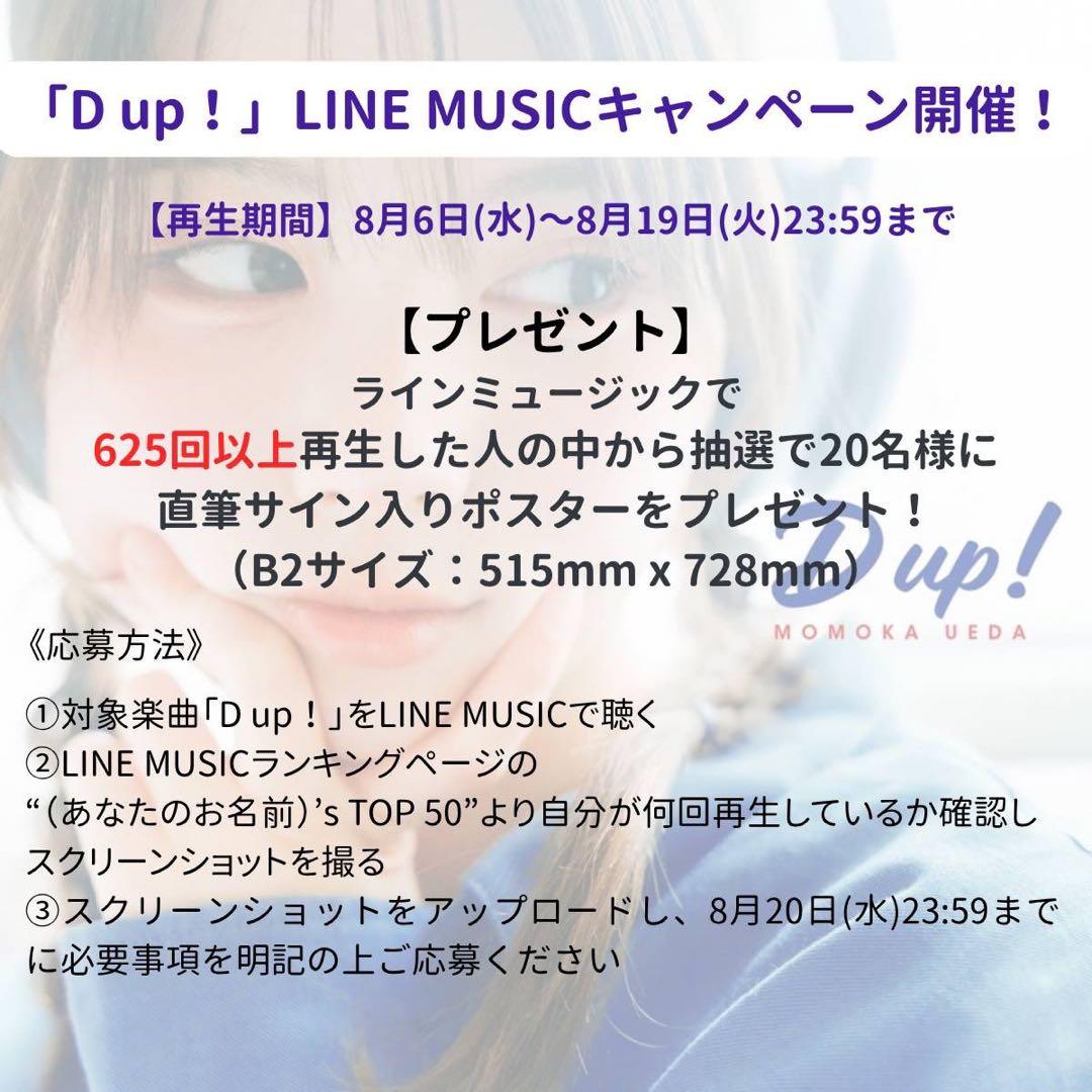 上田桃夏 D up！ 直筆サイン入りポスター - メルカリ