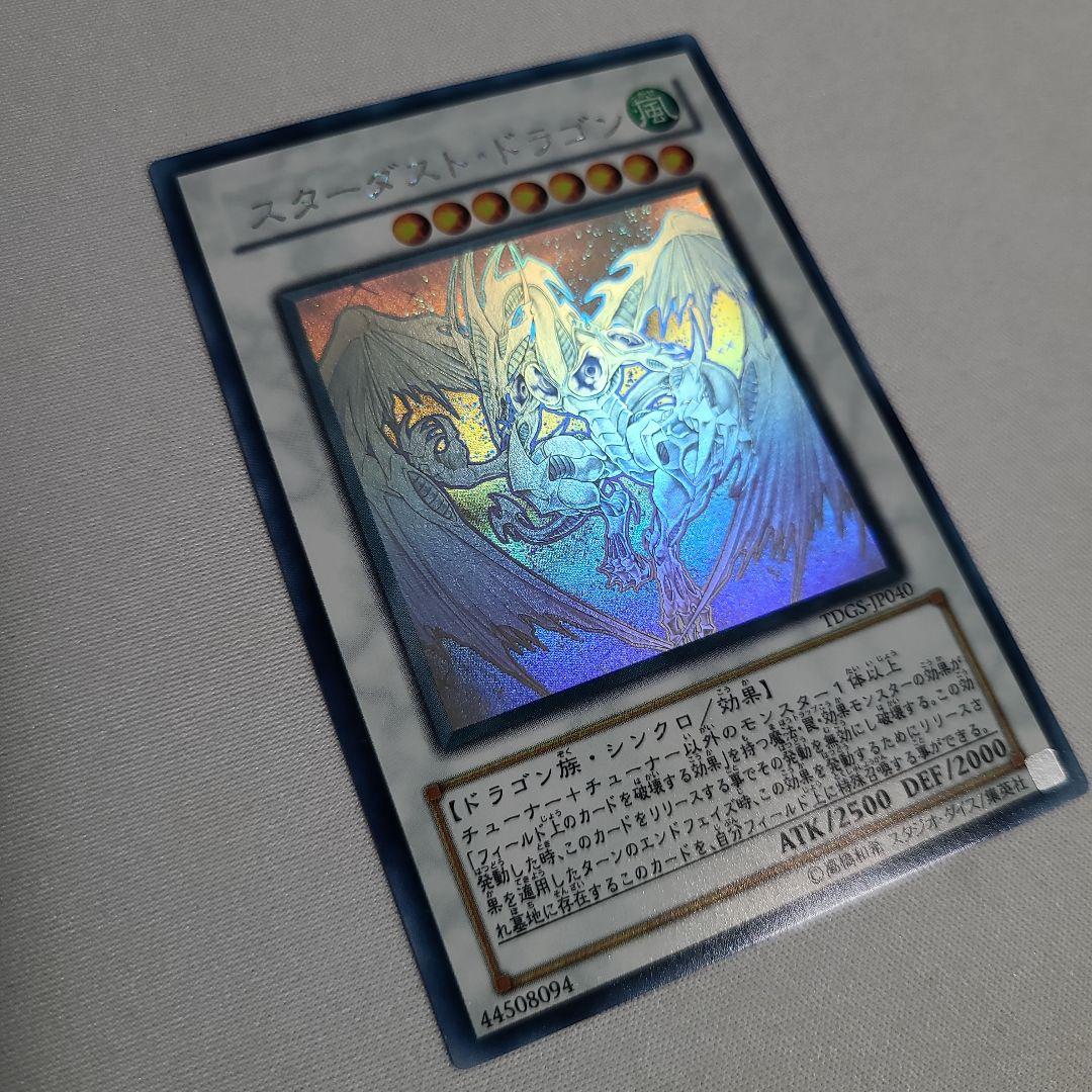 スターダスト・ドラゴン TDGS-P040 ホロ
