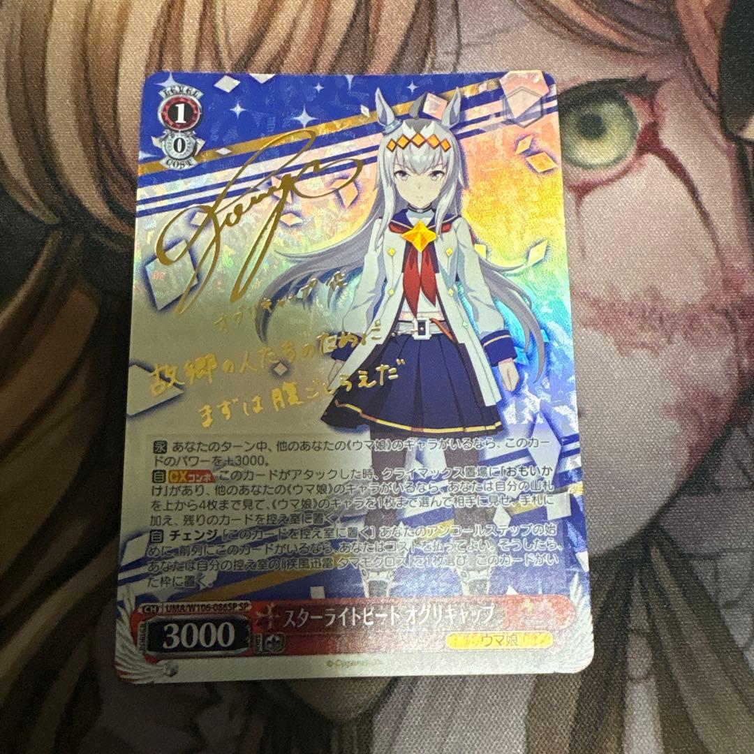 ヴァイスシュヴァルツ ウマ娘 スターライトビート オグリキャップ sp
