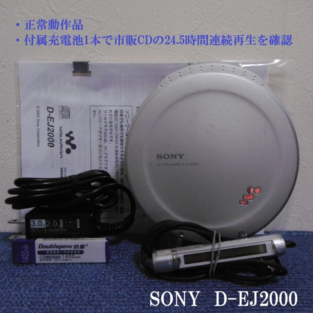SONY CDウォークマン D-EJ2000_S