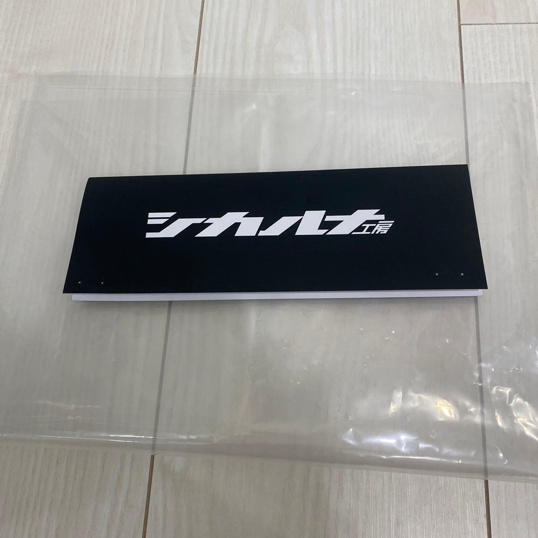 シカルナ工房　KAIJU MEGURO