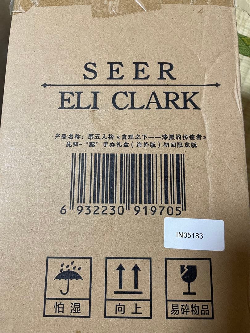 第五人格　identityⅤ オフラインパック　占い師 初回版