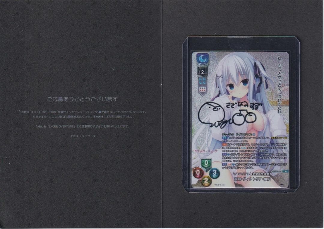 Lycee OVERTURE 桜庭・ヴィクトリア・瑠莉 小波すず 直筆サイン