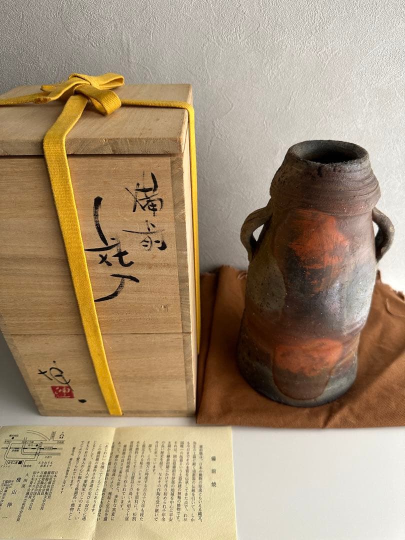横山伸一 備前 花器 花入 共箱