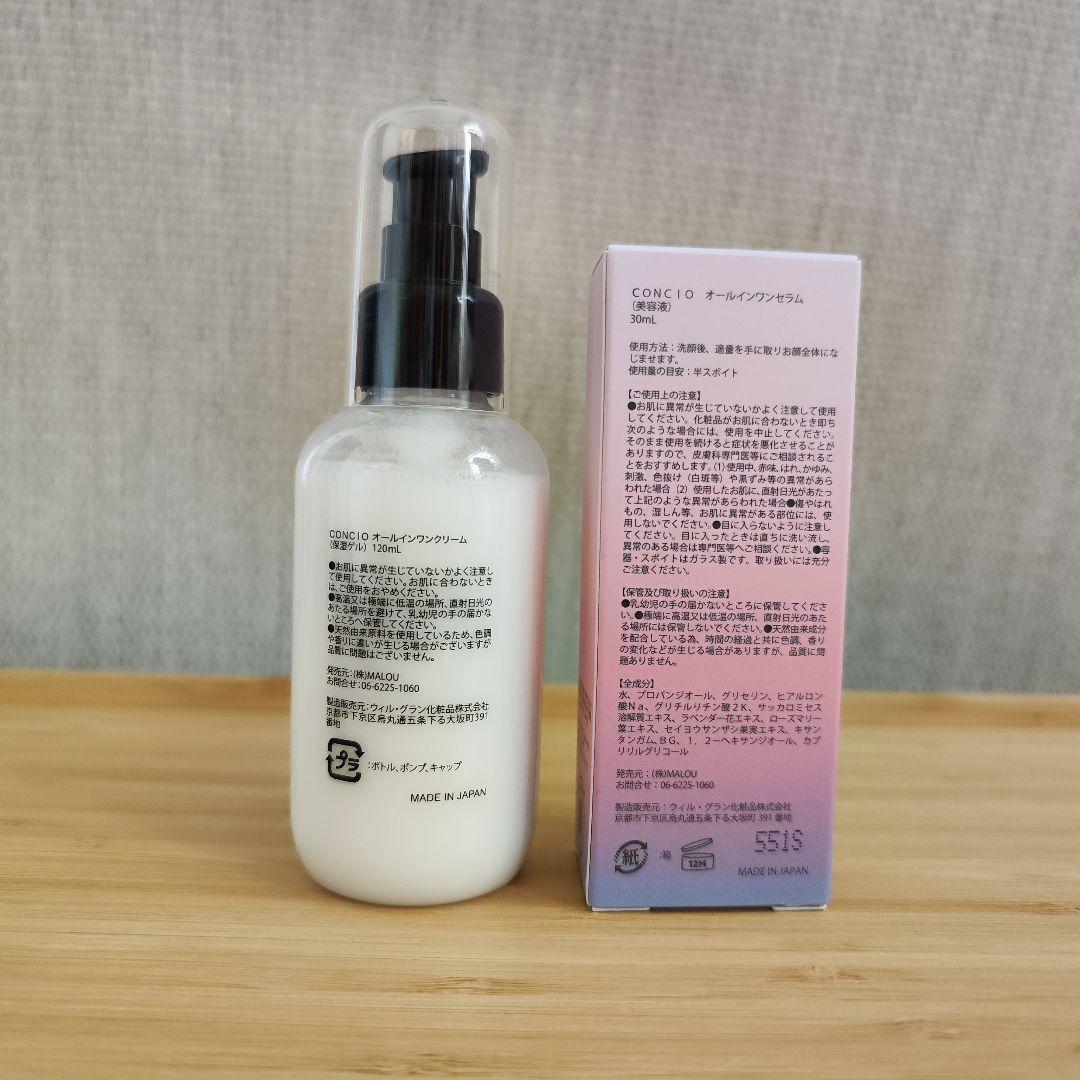 CONCIOオールインワンセラム、クリーム
