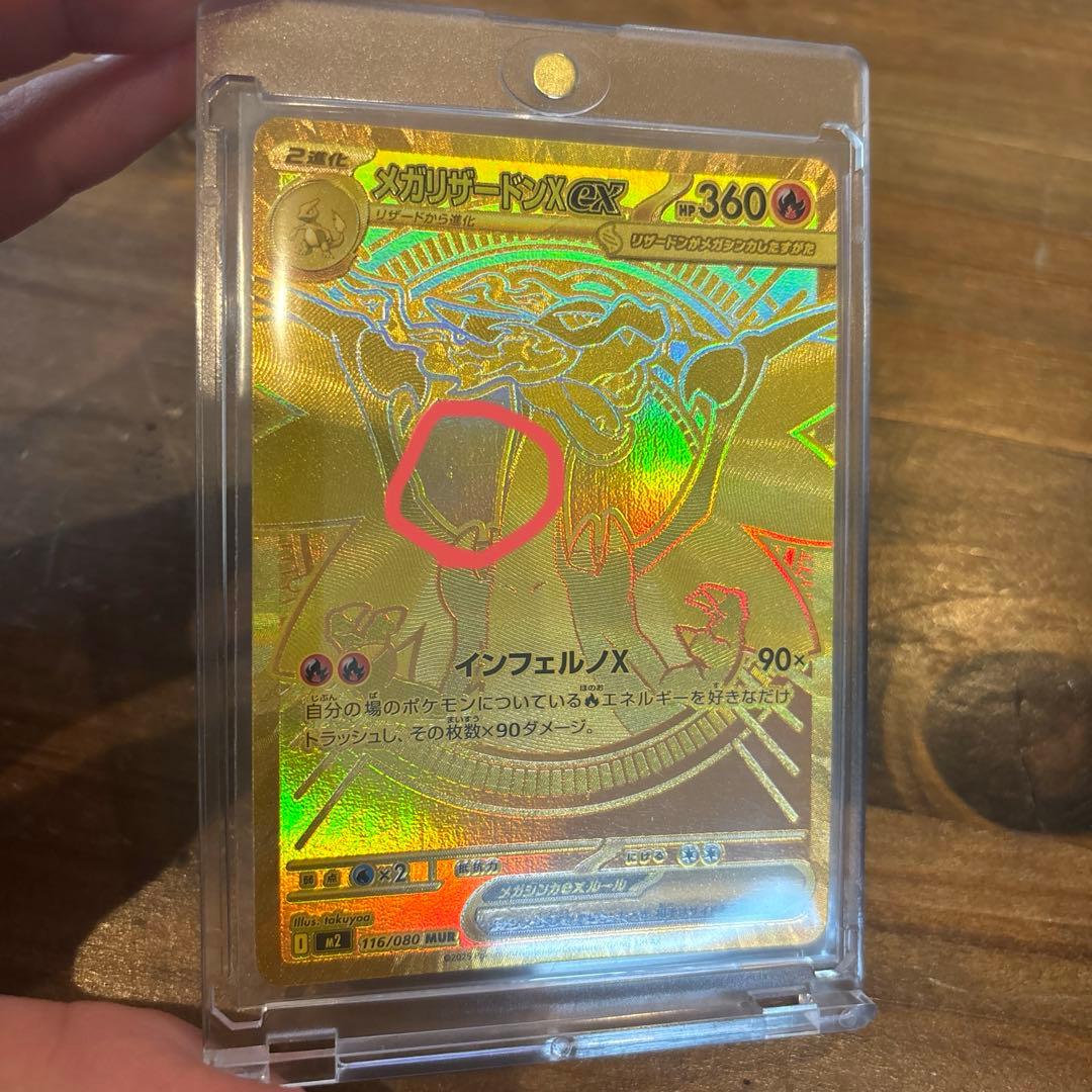 さ*ん様 インフェルノX メガリザードンxex mur 初期傷あり - メルカリ
