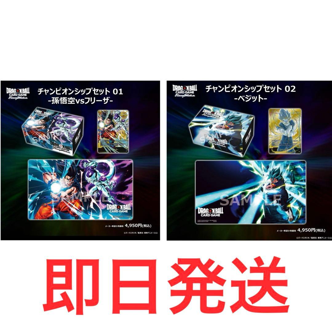 新品☆ドラゴンボールフュージョンワールドチャンピオンシップセット