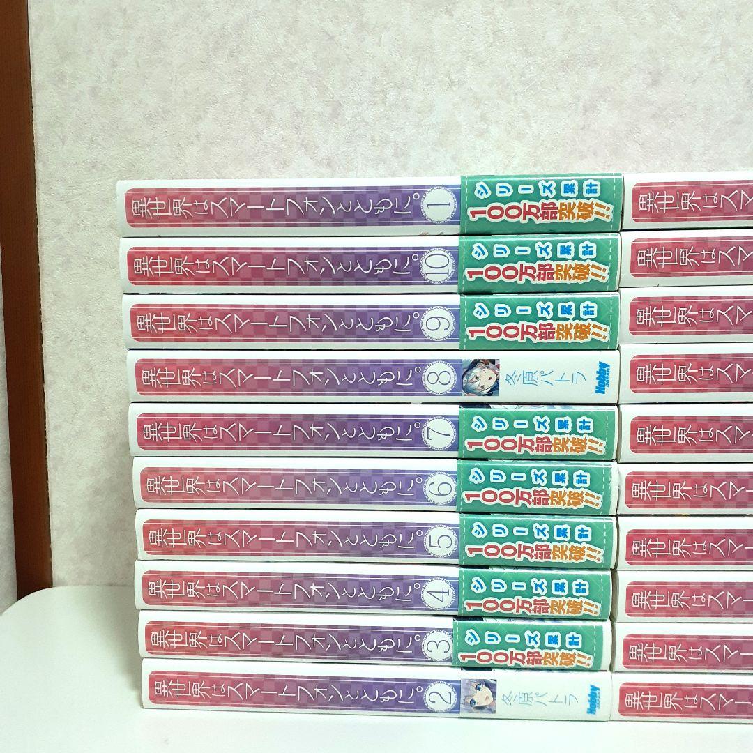 異世界はスマートフォンとともに。 1~30 全巻セット ライトノベル