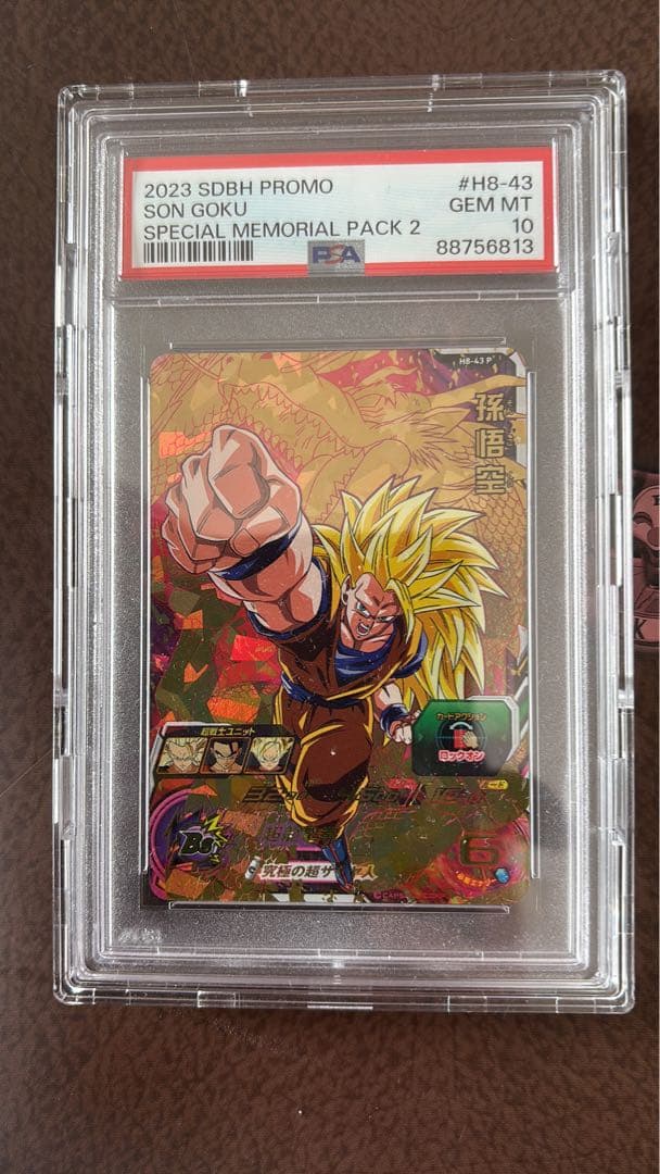 スーパードラゴンボールヒーローズ H8-43 P孫悟空 PSA10